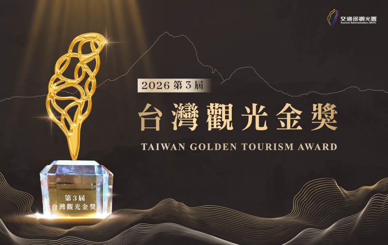 第3屆台灣觀光金獎得獎名單揭曉 115年觀光節大會表揚50位觀光產業菁英