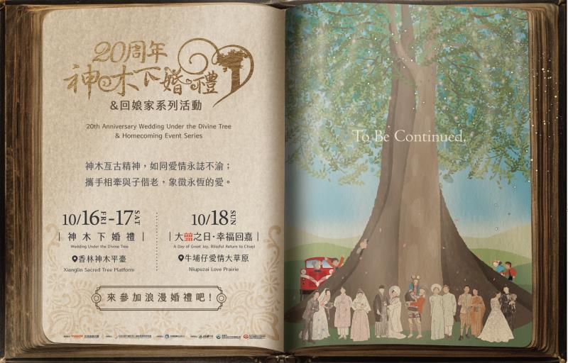 El Bosque Milenario como Testigo del Amor: Las “Bodas bajo el Árbol Sagrado de Alishan” celebran su 20.º aniversario El debut del nuevo tren temático “EVI” marca el inicio de la convocatoria 2026 y del gran reencuentro de parejas participantes de ediciones anteriores