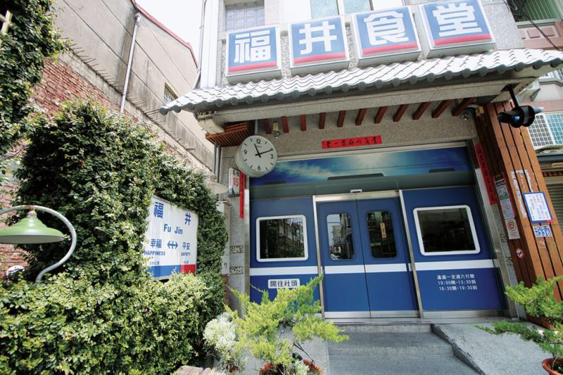 福井鐵道文物館