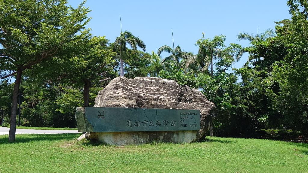 Museo Municipal de Arte de Kaohsiung