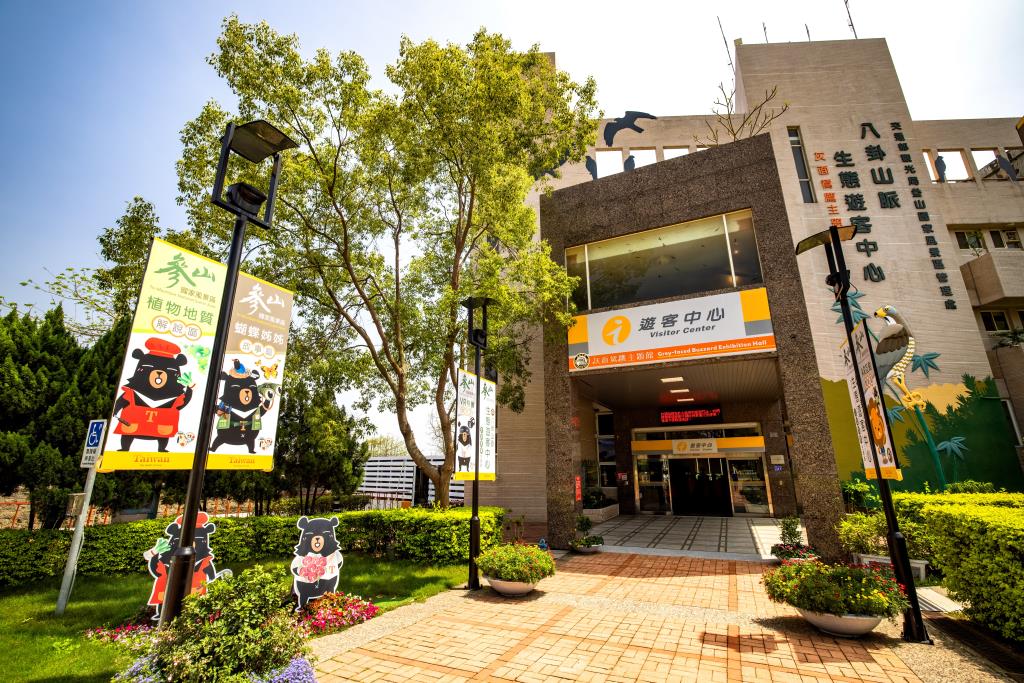 參山國家風景區-八卦山脈生態遊客中心