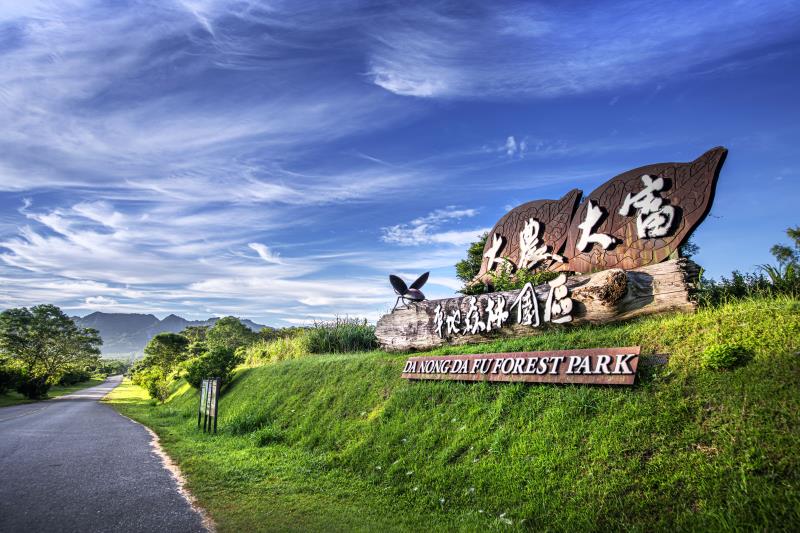 大農大富平地森林園區