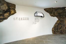 小門地質探索館