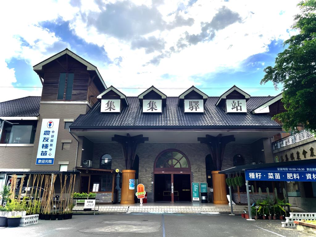 集集驛站