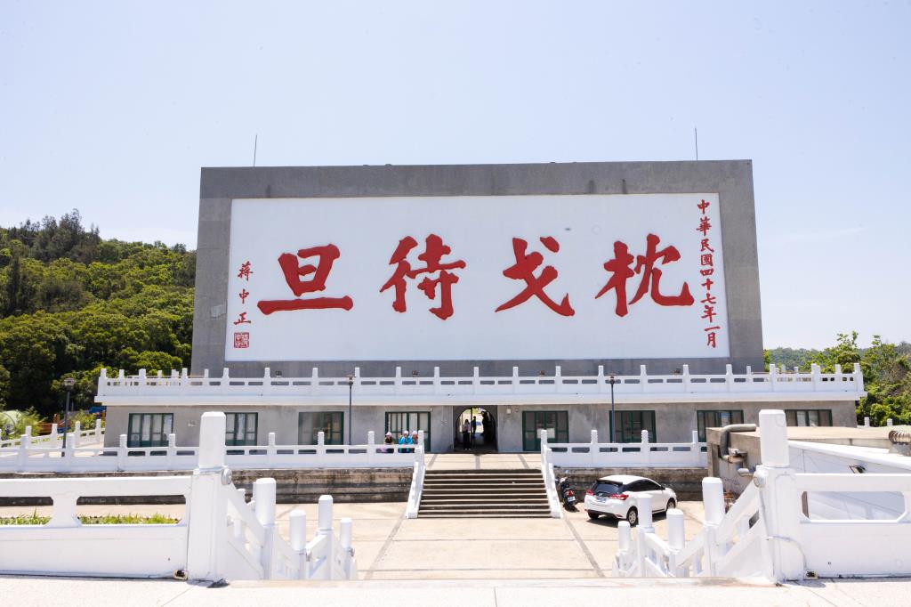 枕戈待旦紀念公園