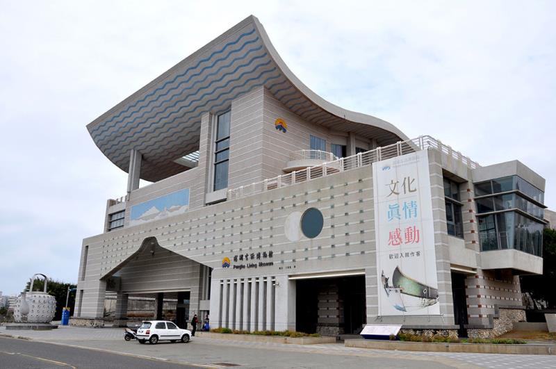 澎湖生活博物館