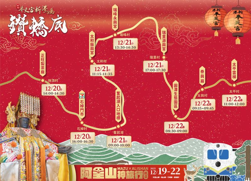  媽祖庇佑．山海共振｜<a href='https://ww ...