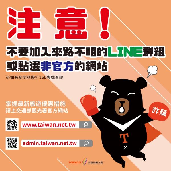 ️【重要提醒｜旅遊相關資訊請認明官方來源】️近期發現有不肖人 ...