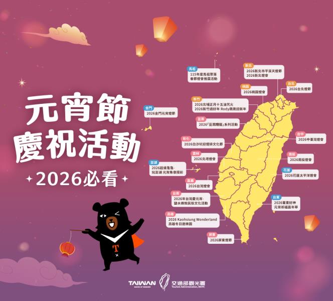 #觀光署旅遊趣｜#2026全台元宵節懶人包燈會天燈蜂炮元宵燈 ...