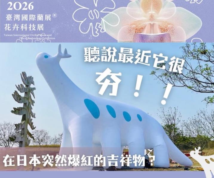 #觀光署旅遊趣｜#2026臺灣國際蘭展「綻放臺灣  」花迷們 ...