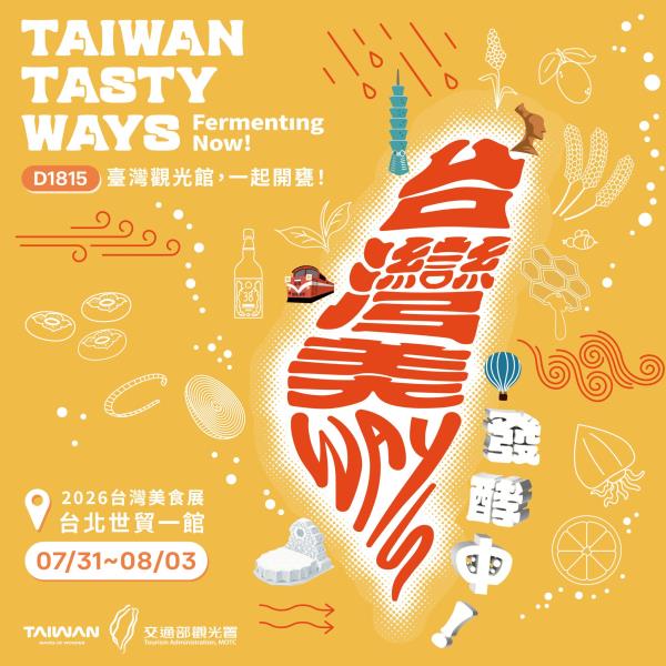 #觀光署旅遊趣｜#2026台灣美食展 台灣美Ways，發酵中 ...