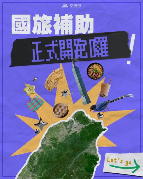 國旅補助今天正式開跑，還沒有登記的朋友趕緊登記囉！