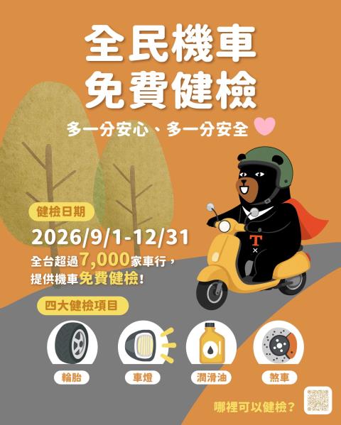 #交通安全月｜#全民機車免費健檢準備騎車出門，來趟說走就走的 ...