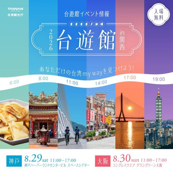 ️#觀光小編海外週記｜開箱「台遊館in關西」！等等日本朋友到 ...