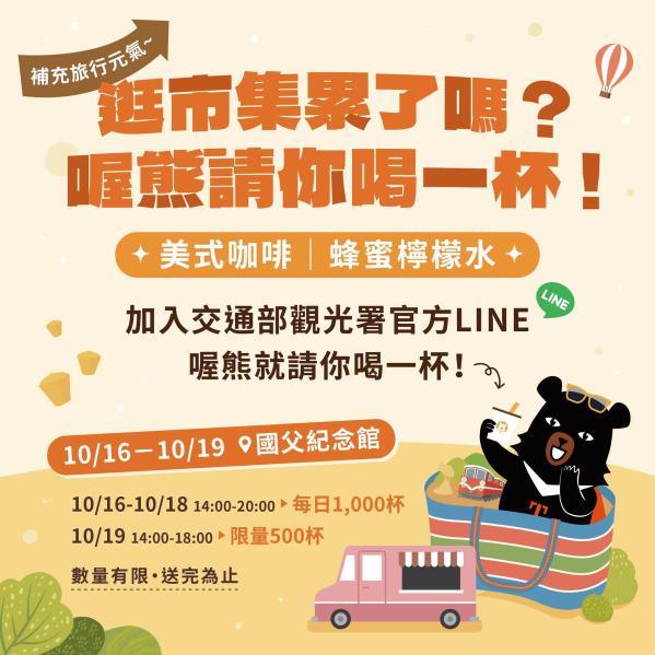 #2026觀光區市集日｜#喔熊旅行補給站今天這杯，喔熊請這次 ...