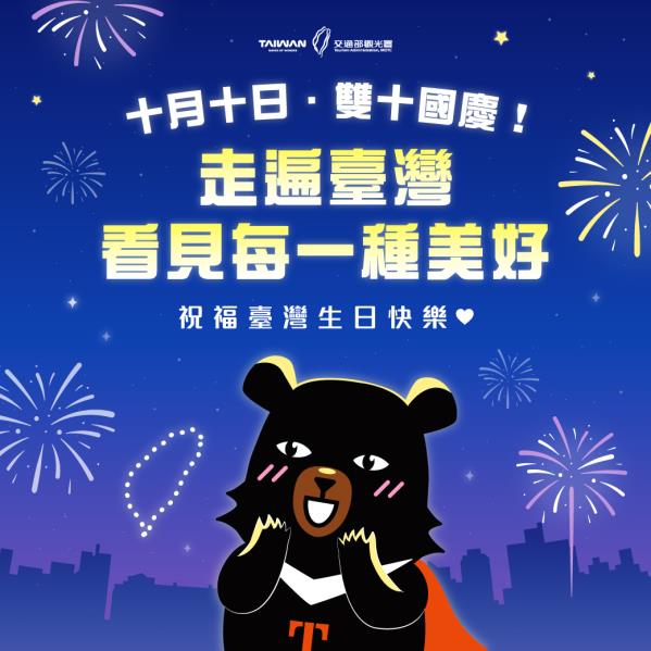 #雙十國慶｜走遍台灣，看見每一種美好從山林到海岸從城市到小鎮 ...