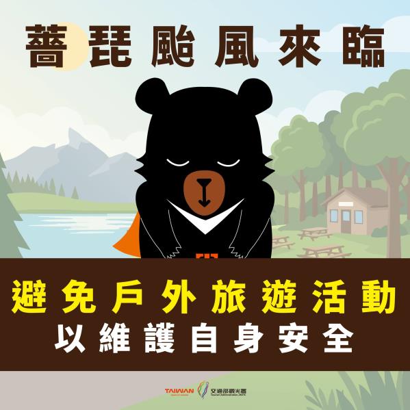 ️ 薔琵颱風來襲！出遊計畫先等等，安全最重要行程可以改期，安 ...