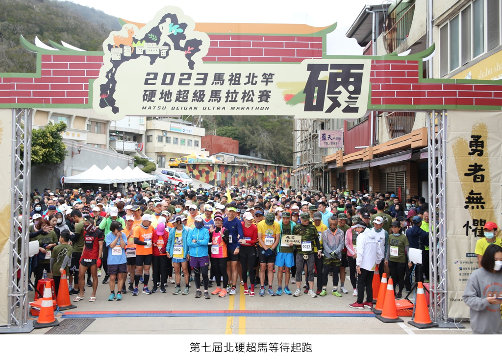 第七屆北硬超馬  等待起跑  年度：2023  來源：連江縣交通旅遊局