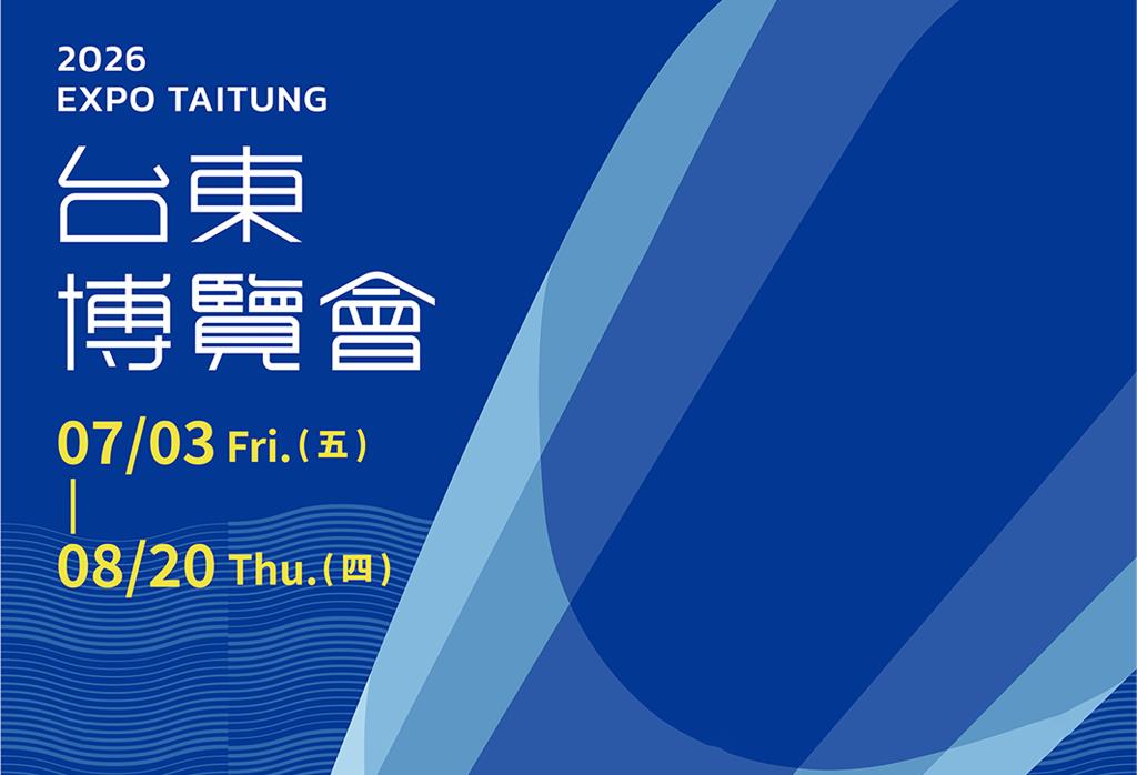 台東博覽會列表圖