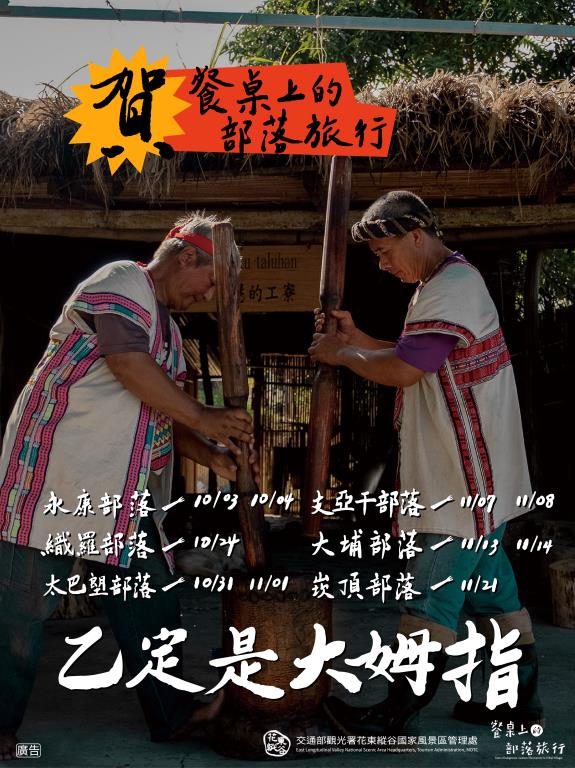 2026縱谷原遊會-餐桌上的部落旅行_各場次辦理時間