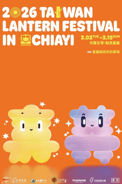 Cartel Oficial de la Fiesta de los Faroles de Taiwán 2026