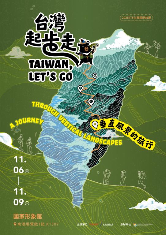 2026ITF台灣國際旅展-國家形象館
