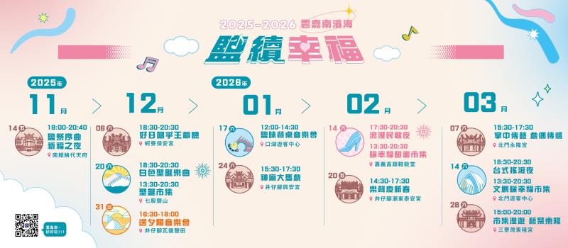 鹽續幸福音樂會系列活動