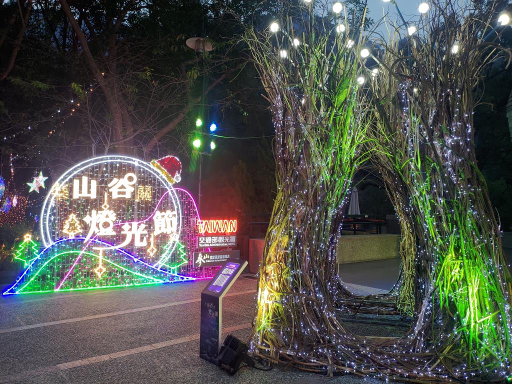 山谷燈光節活動字幕燈飾及原民工藝師製作「迷漾山林」主題燈飾