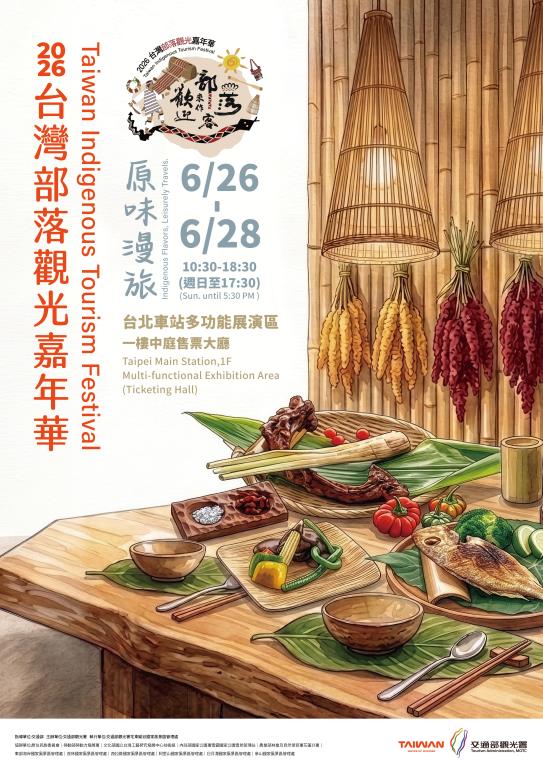 2026台灣部落觀光嘉年華視覺海報