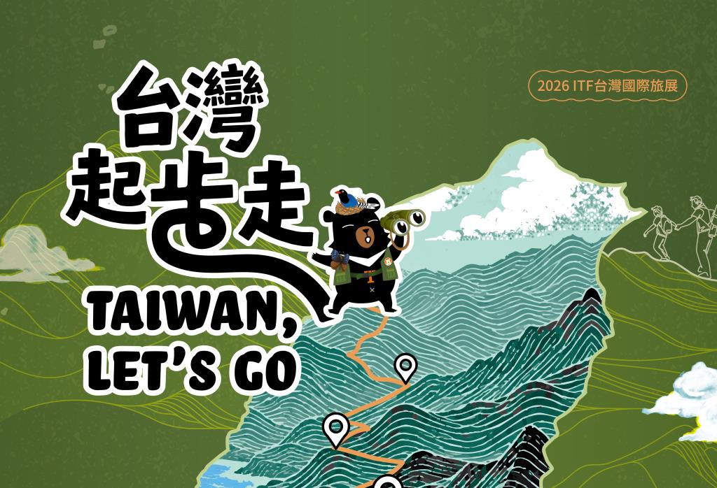 2026ITF國際旅展-署官網資料_列表
