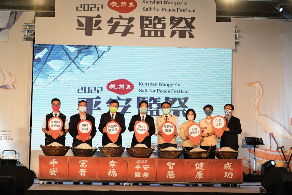 平安鹽祭開幕晚會  年度：2022  來源：雲嘉南濱海國家風景區管理處