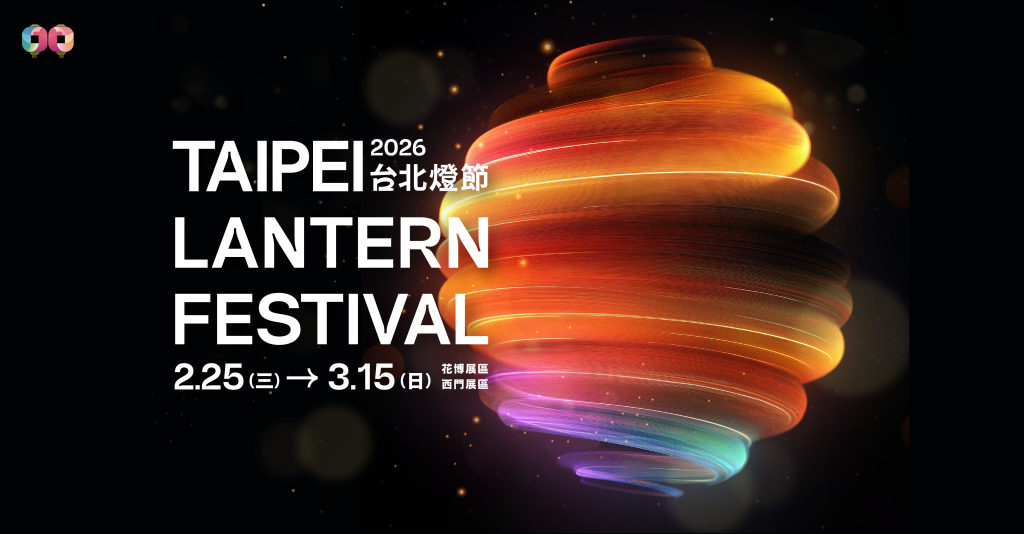 2026台北燈節