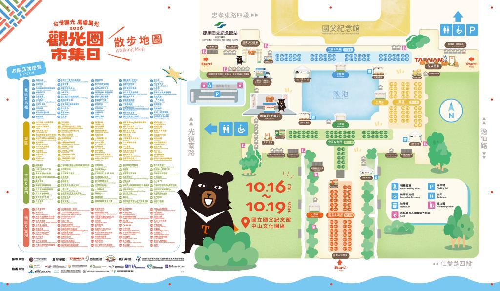 2026 觀光圈市集日 散步地圖