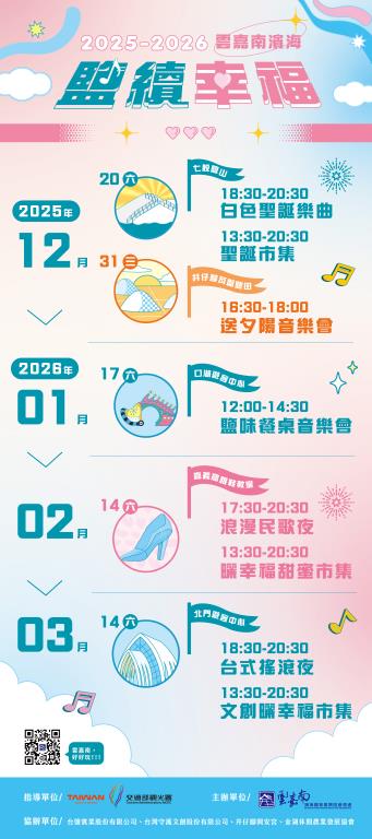 鹽續幸福音樂會系列活動