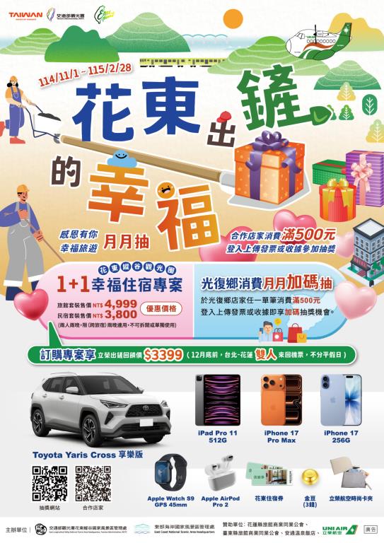 花東鏟出幸福官網DM