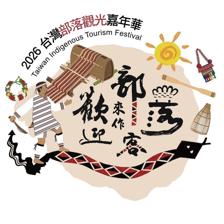 2026台灣部落觀光嘉年華logo圖騰