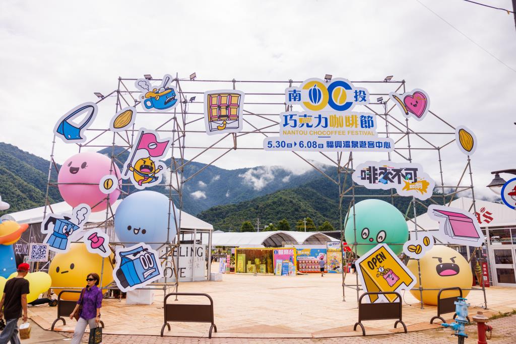 南投巧克力咖啡節-入口意象
