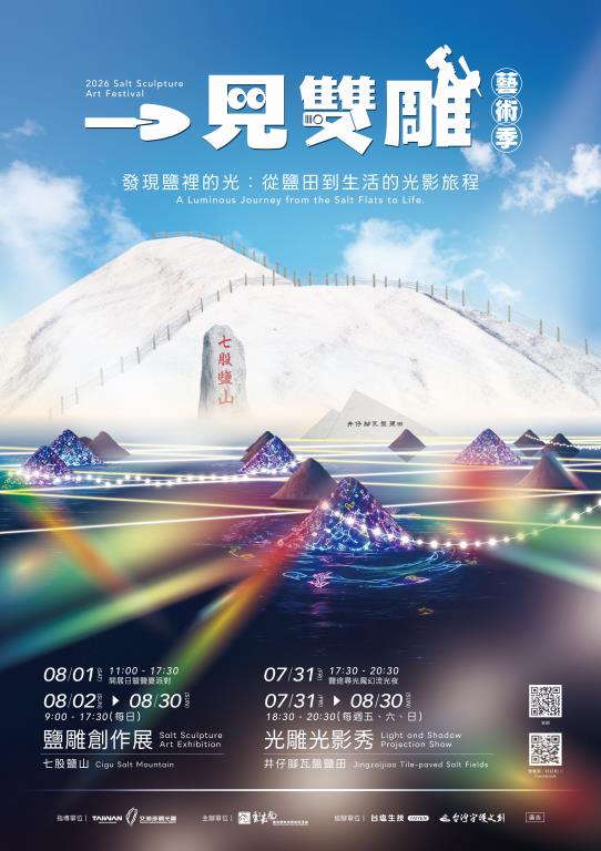 2026一見雙雕藝術季海報