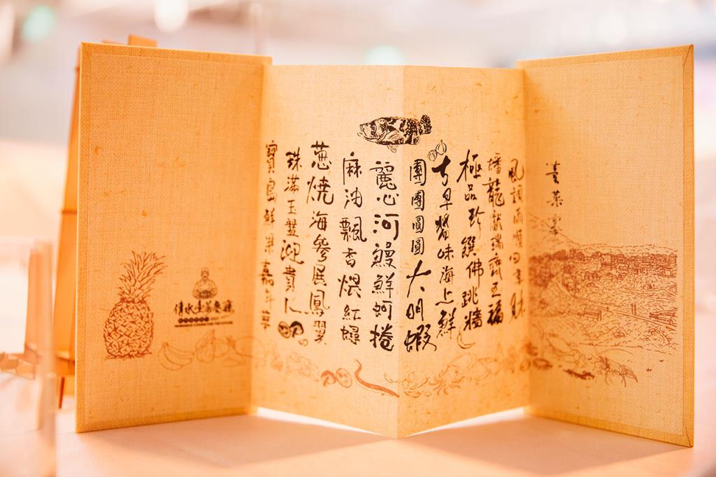 傳承臺菜宴菜單展現淋漓盡致的傳統書法之美  年度：2021  來源：經濟部