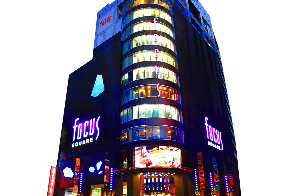 Focus時尚流行館