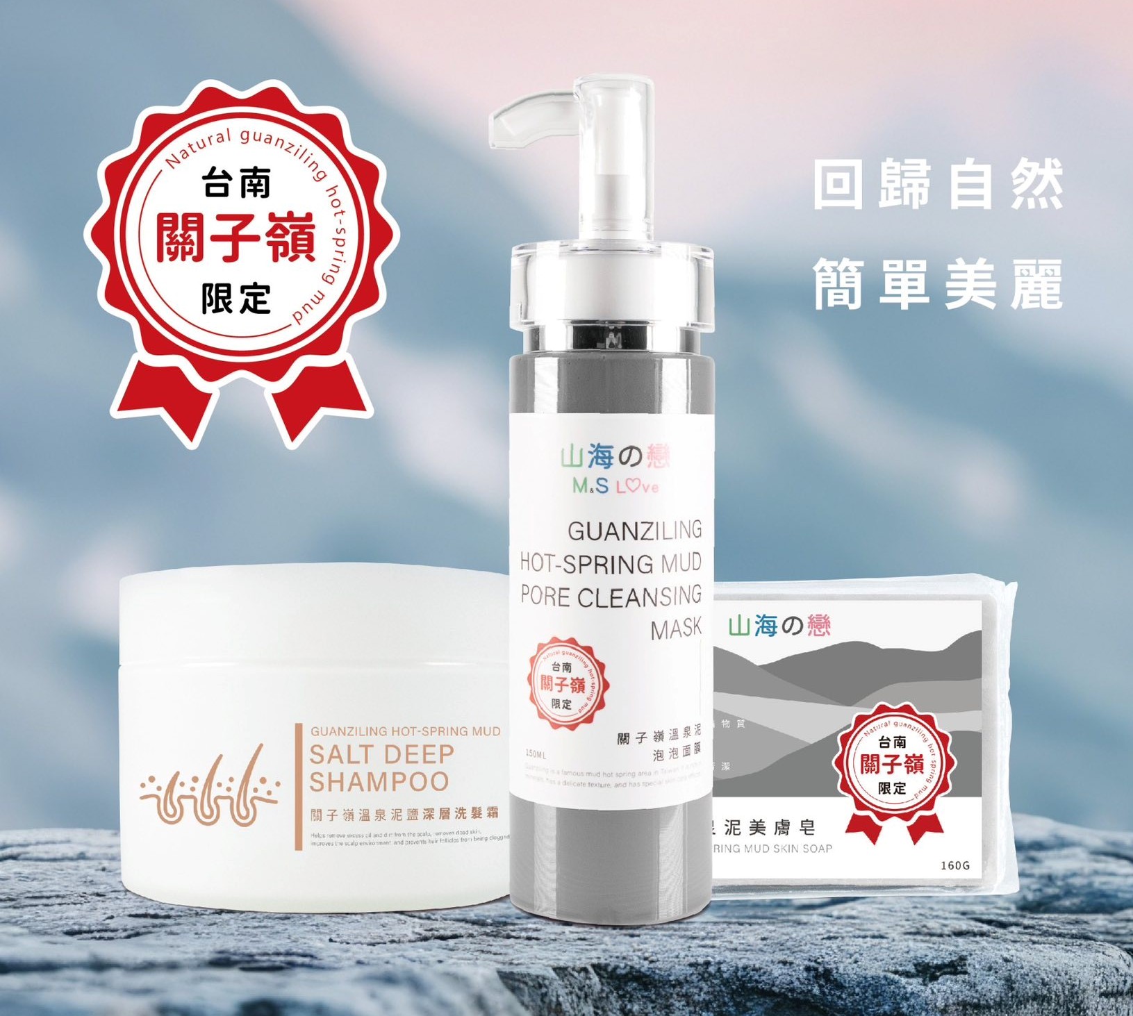 泥漿保養品