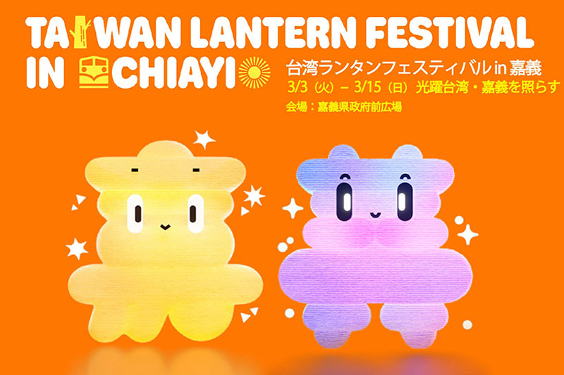 台湾ランタンフェスティバルのきらびやかなメインランタン