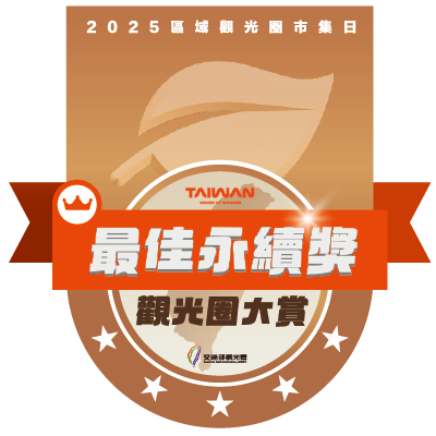 署長獎-最佳永續獎
