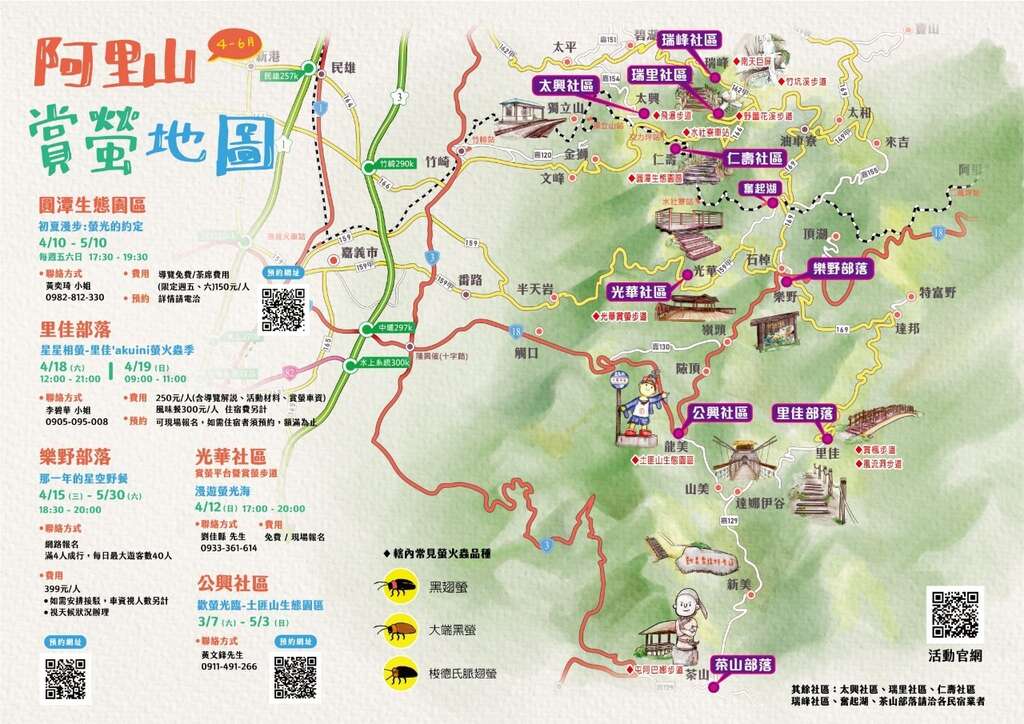 阿里山賞螢地圖 阿里山賞螢地圖