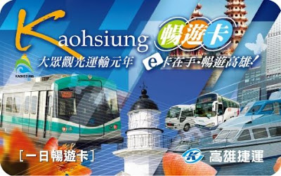 高雄捷運