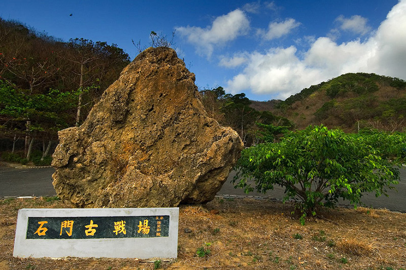 石門古戰場