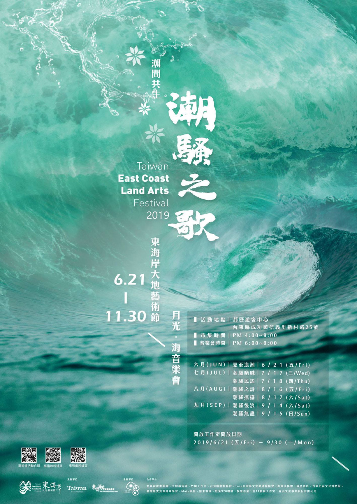 2019東海岸大地藝術節活動海報 2019東海岸大地藝術節活動海報