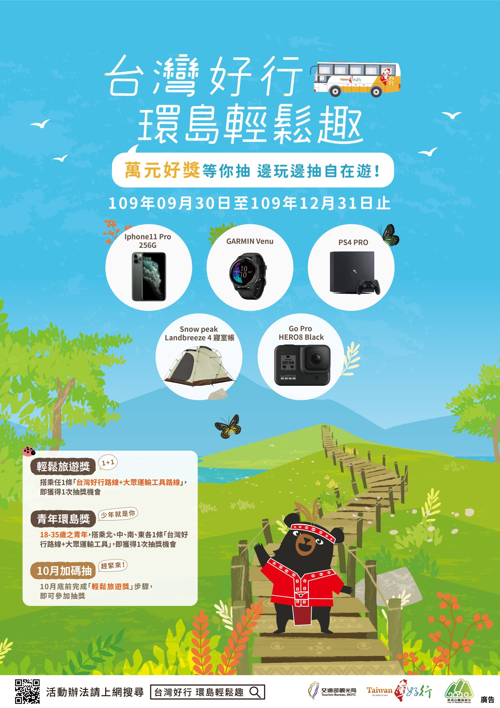 台灣好行 環島輕鬆趣 台灣好行 環島輕鬆趣