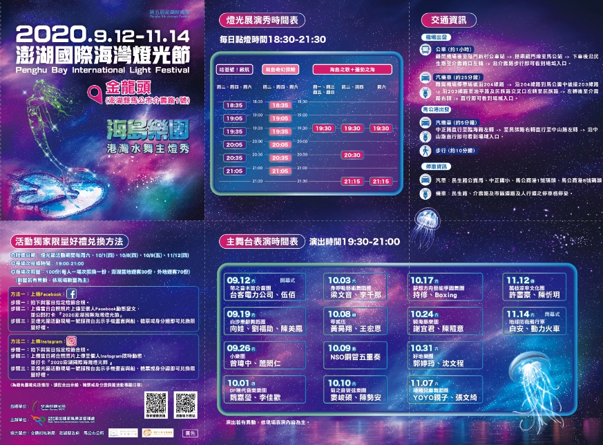 燈光節展演活動列表 燈光節展演活動列表
