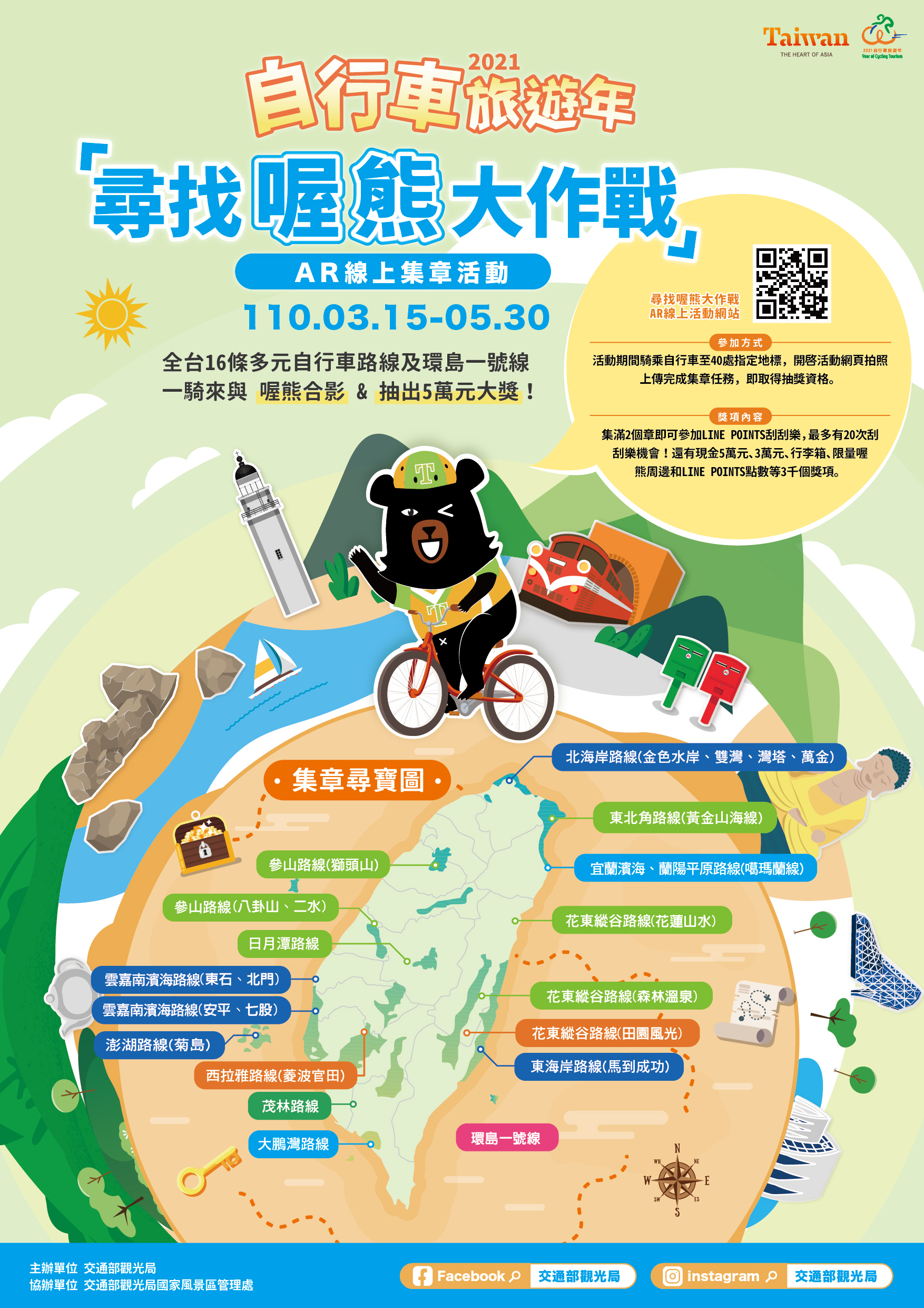 尋找喔熊大作戰 尋找喔熊大作戰